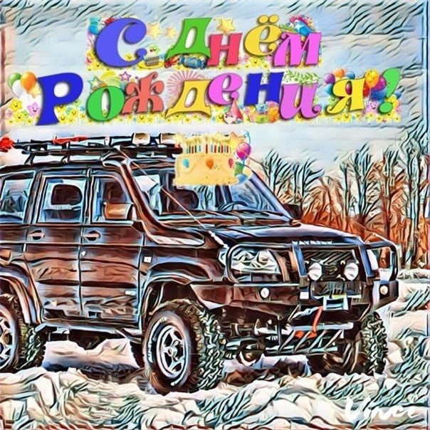 Картинка джип с днем рождения