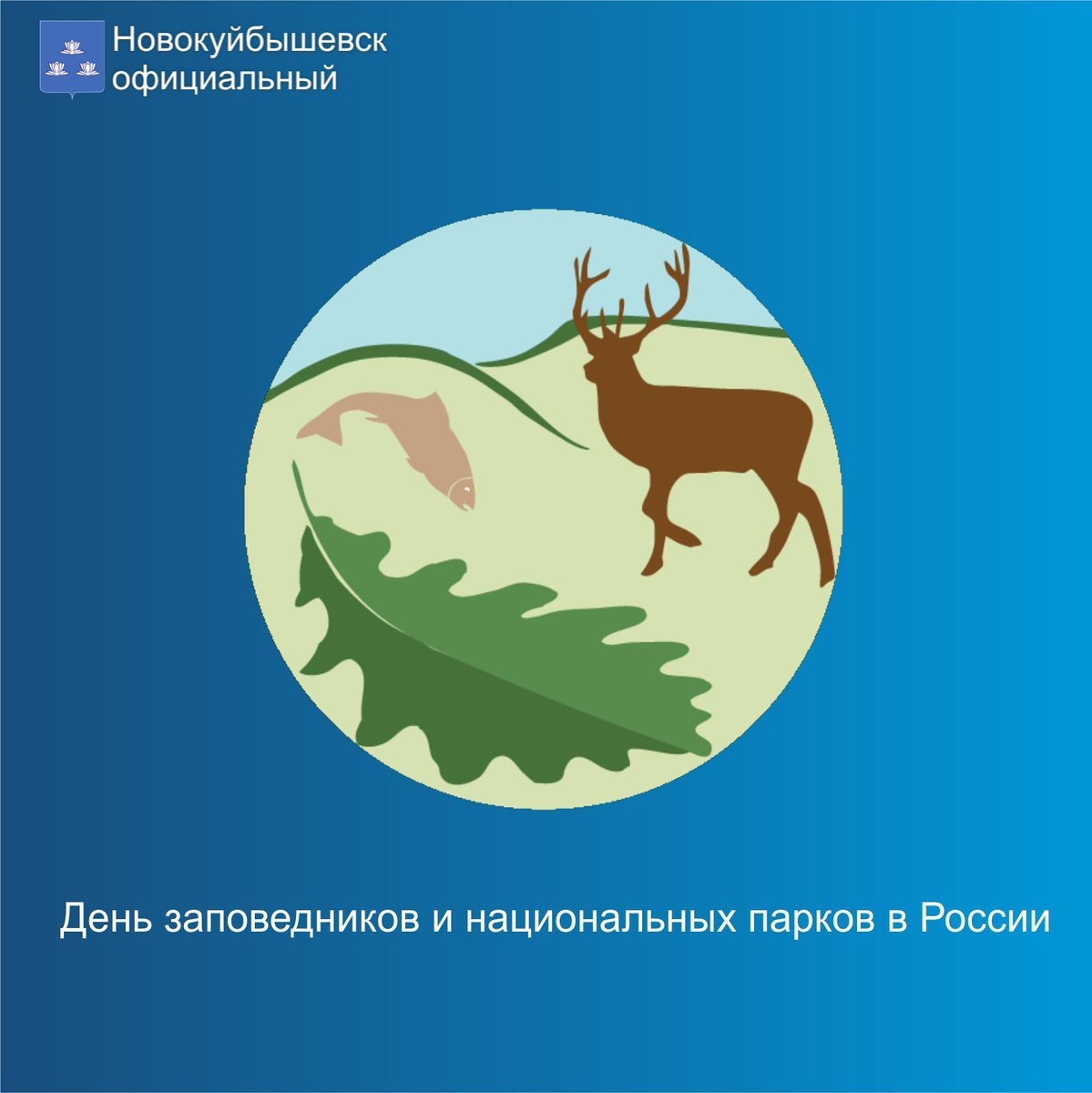 День заповедников и национальных парков логотип