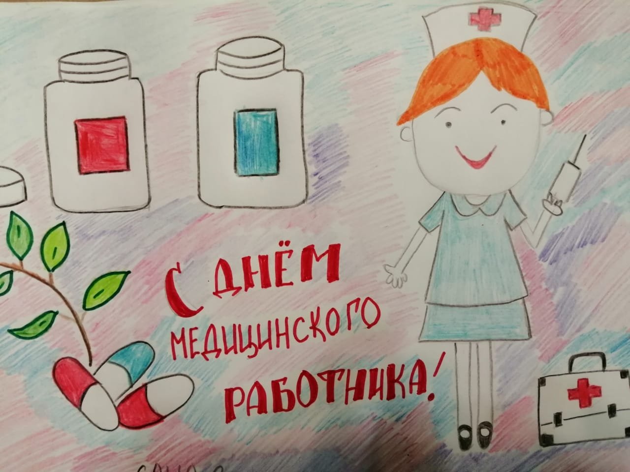 Рисунок на день медика от ребенка