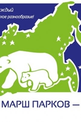 Путоранский заповедник эмблема