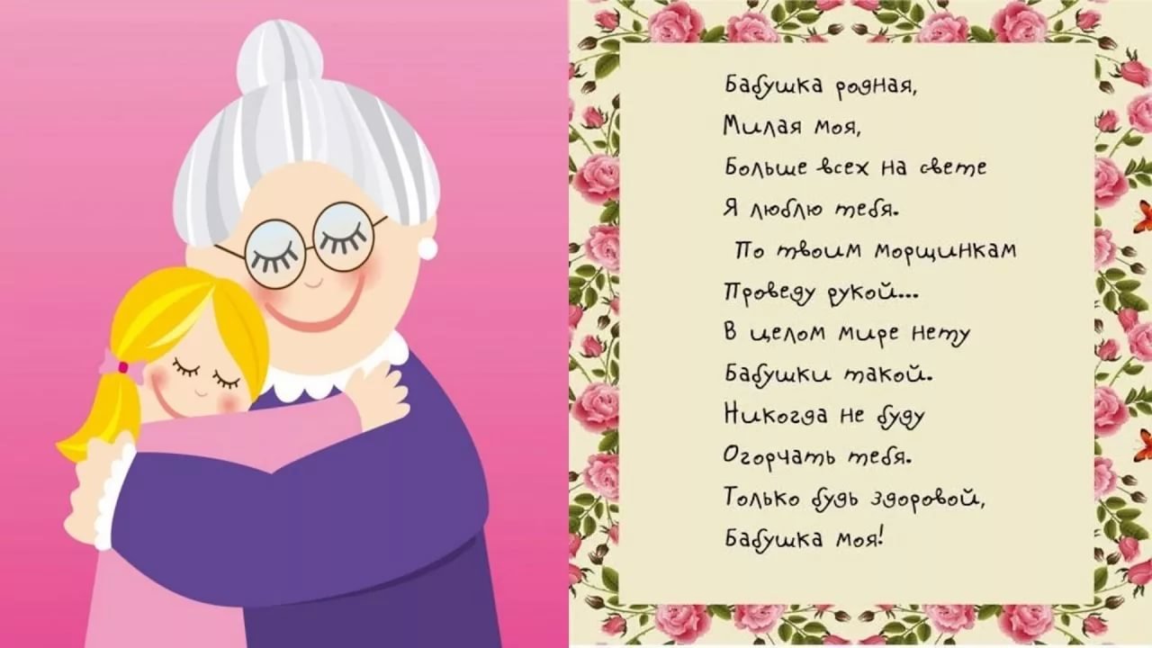 Стихи бабушке на день рождения