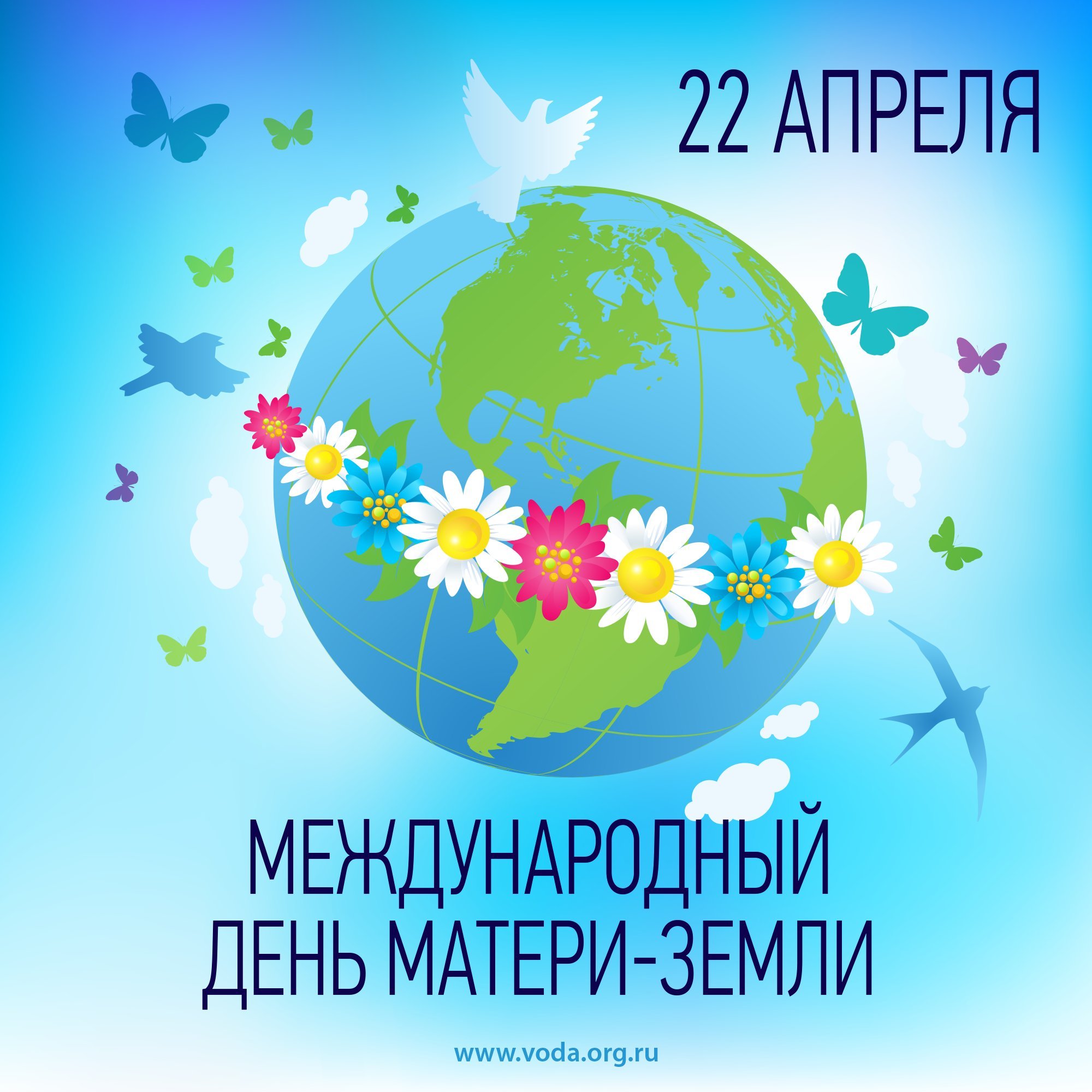 22 Апреля Международный день матери-земли International mother Earth Day