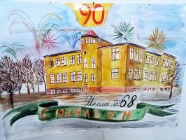 Плакат на день рождения школы
