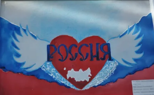 Рисунок ко Дню России