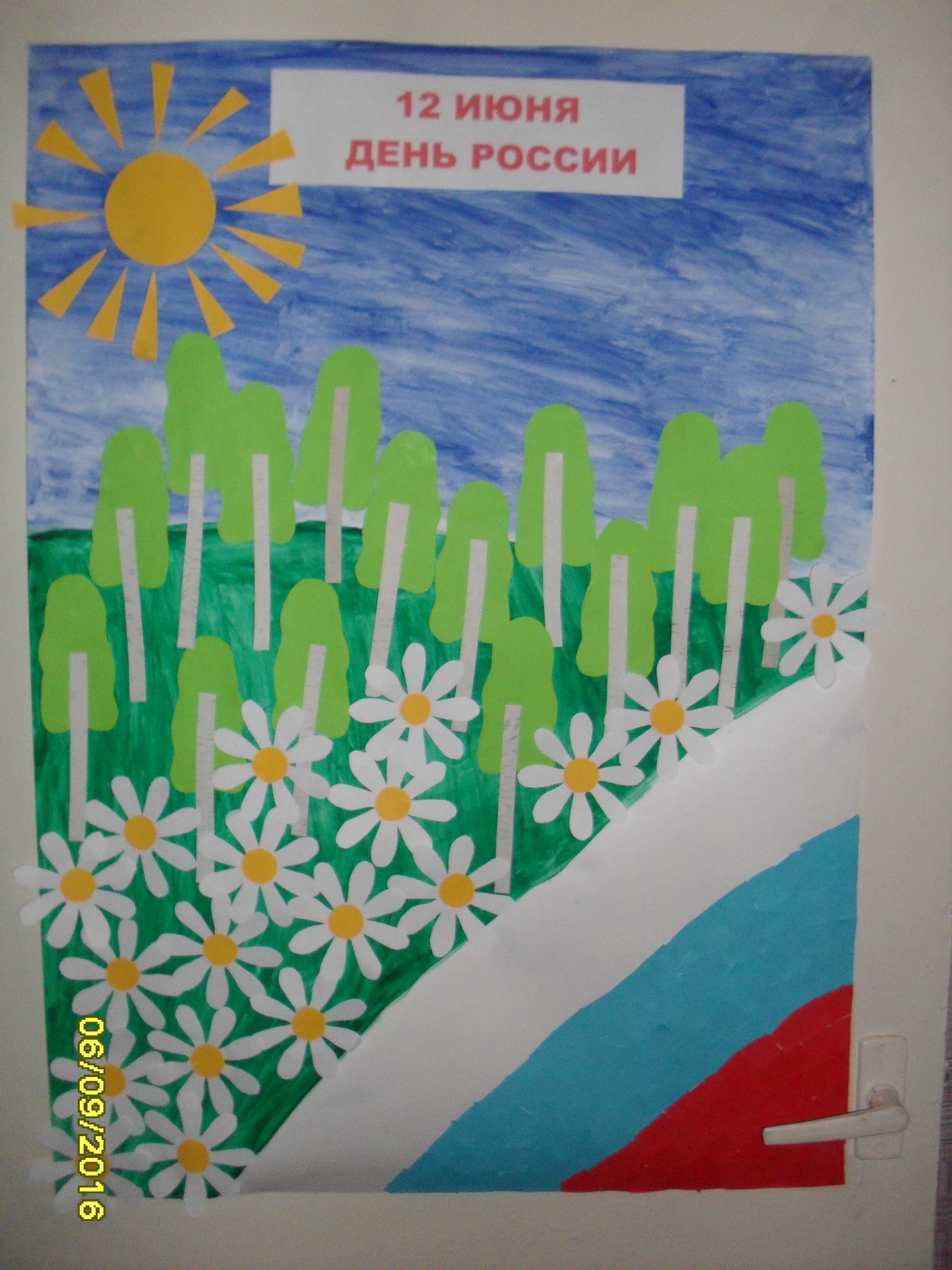 День России плакат для детей