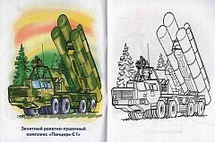 Зенитно ракетный комплекс раскраска