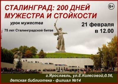 Сталинградская битва 4 класс