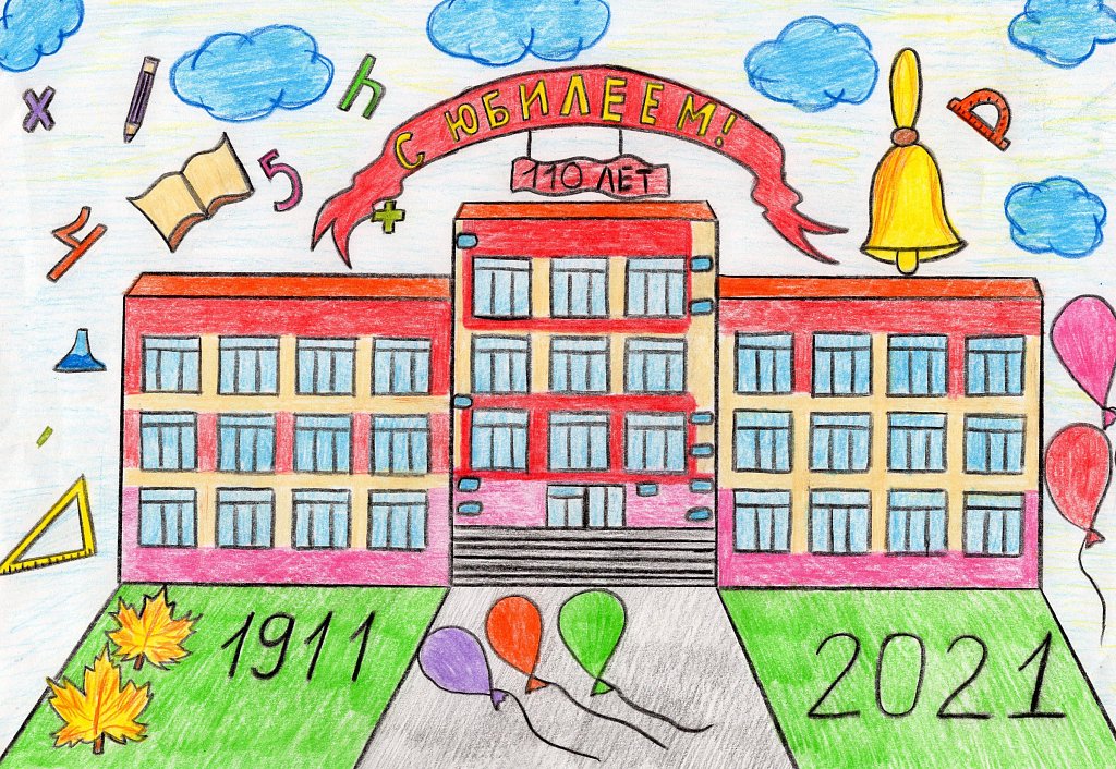 Рисунок школы номер 2. Школа рисунок. Рисунок к юбилею школы. С днём рождения школа рисунок. Рисунок на тему школа.