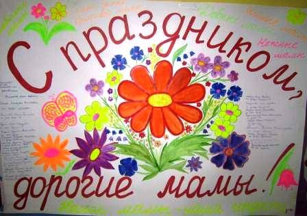 Плакаьытна день матери