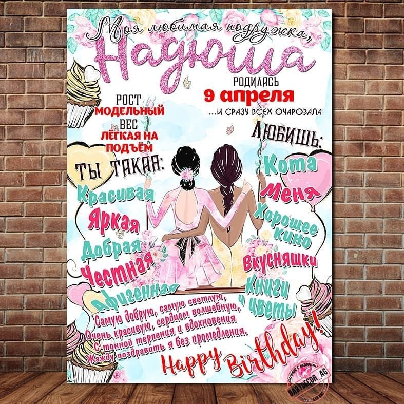 Плакат с фото на день рождения подруге