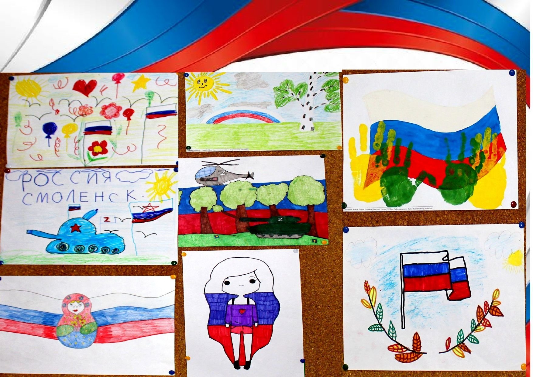 Рисунки на день российского флага для детей