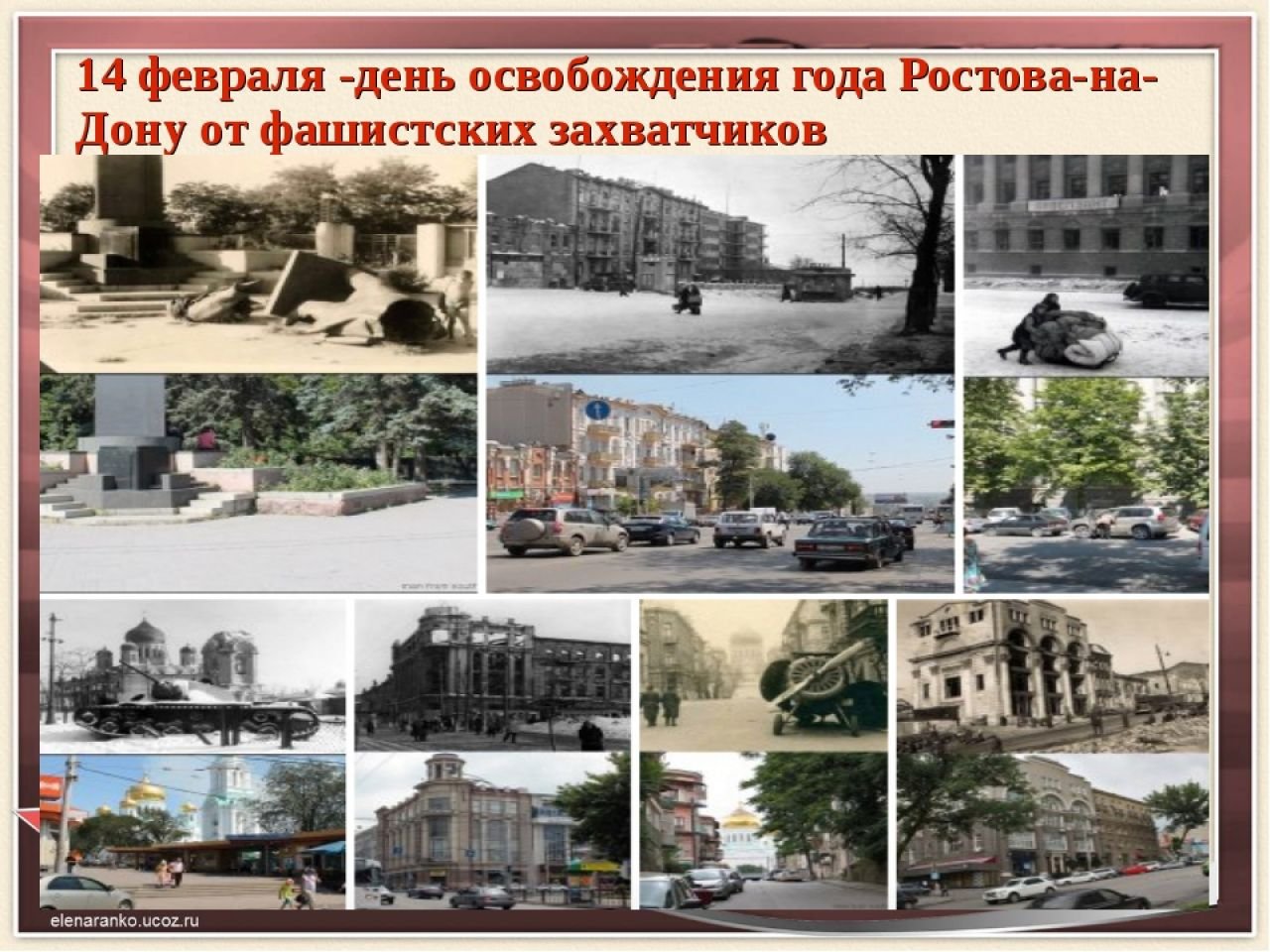 День освобождения Ростова на Дону от немецко фашистских захватчиков