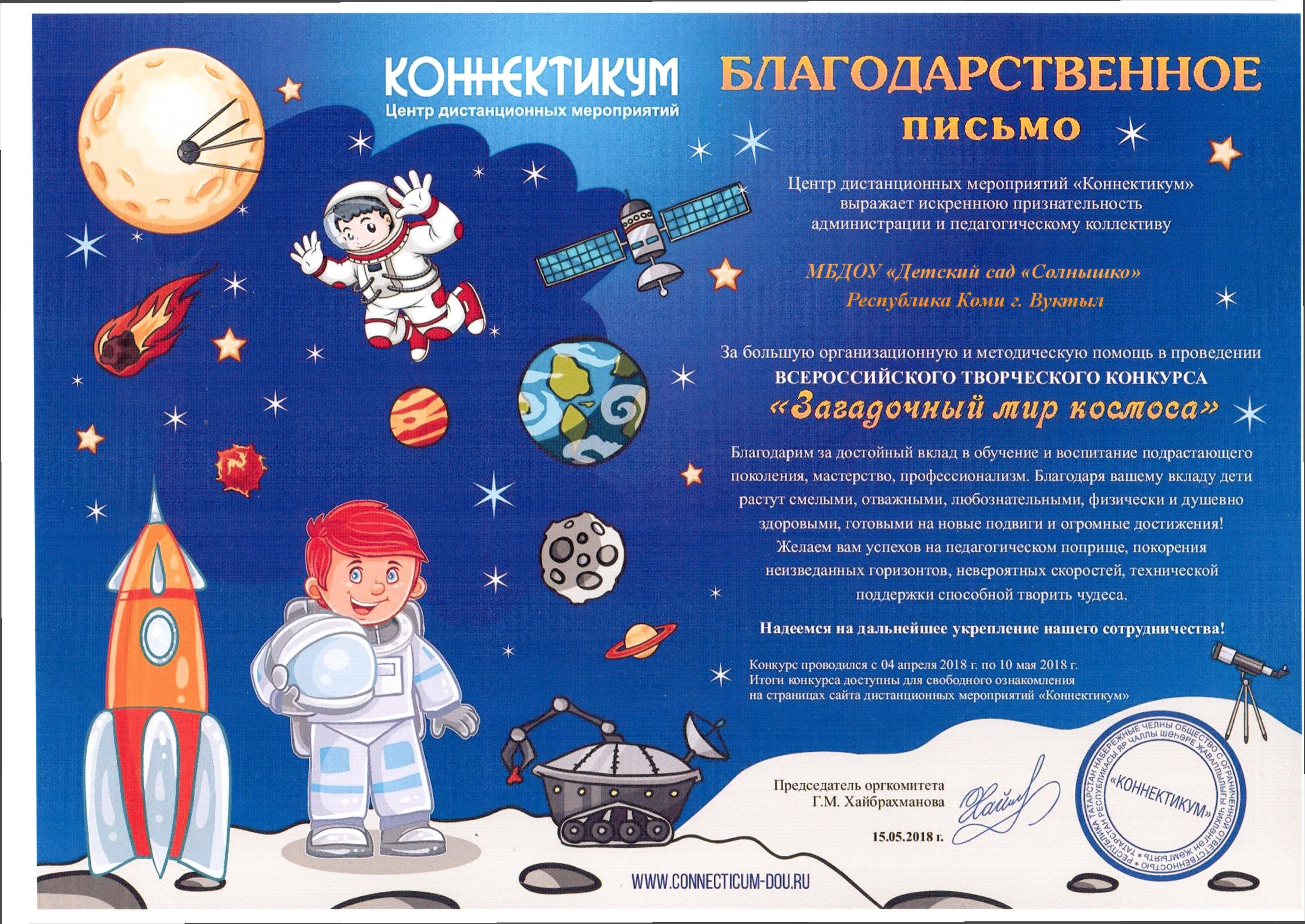 День космонавтики в детском саду отчет. Грамота космос. Космические грамоты для детей.