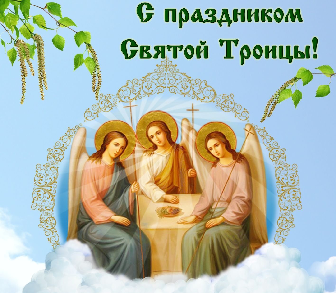 Рисунок день святой троицы