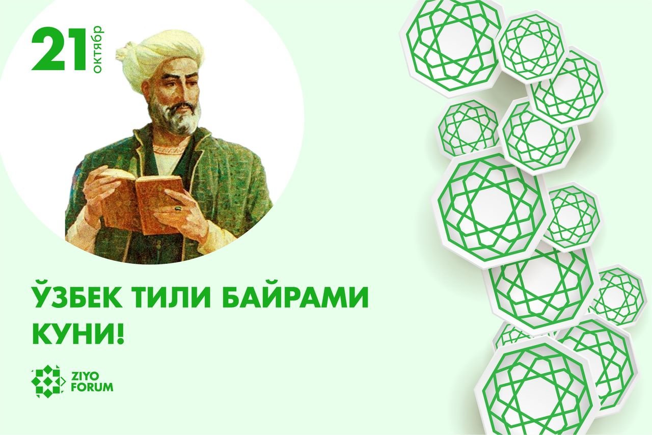 День узбекского языка картинки