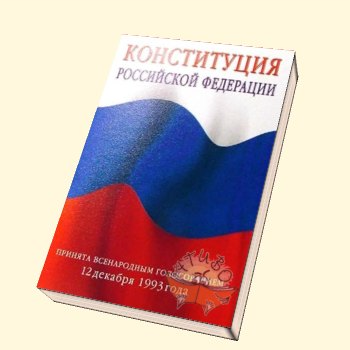 Знак праздника день Конституции Российской Федерации