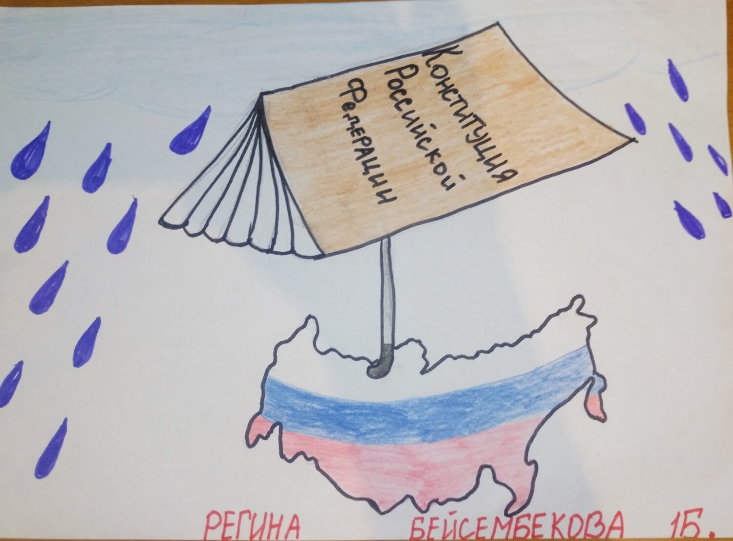 Рисунки моя Россия посвященный Дню Конституции