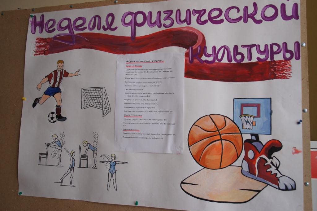 Спортивные недели в школе. Плакат на спортивную тему. Спортивный плакат в школу. Спортивный плакат рисунок. Стенгазета спорт.