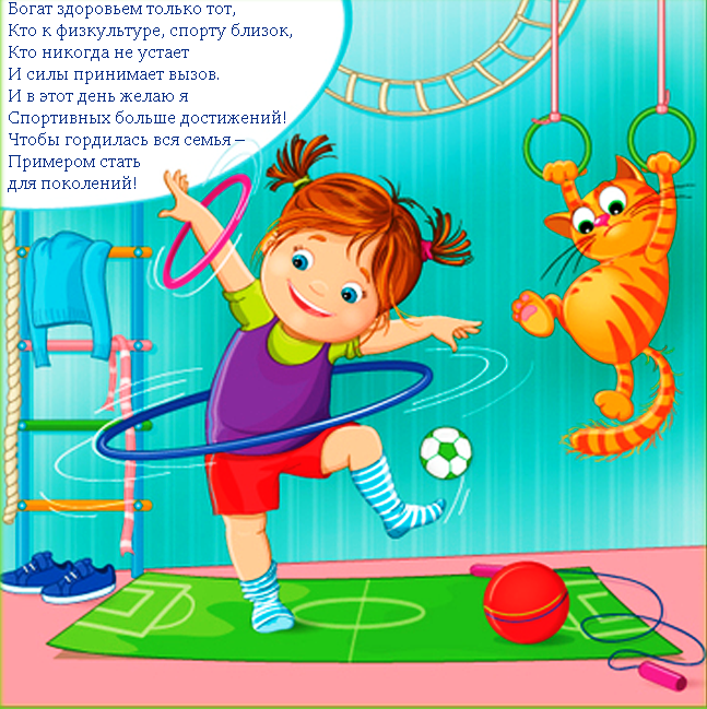 Физкультура для дошкольников. Рисунки про спорт для детей дошкольного возраста. Физкультура и спорт для детей. Спортивные рисунки для детей.
