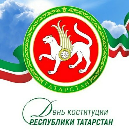 День Республики Татарстан 2021