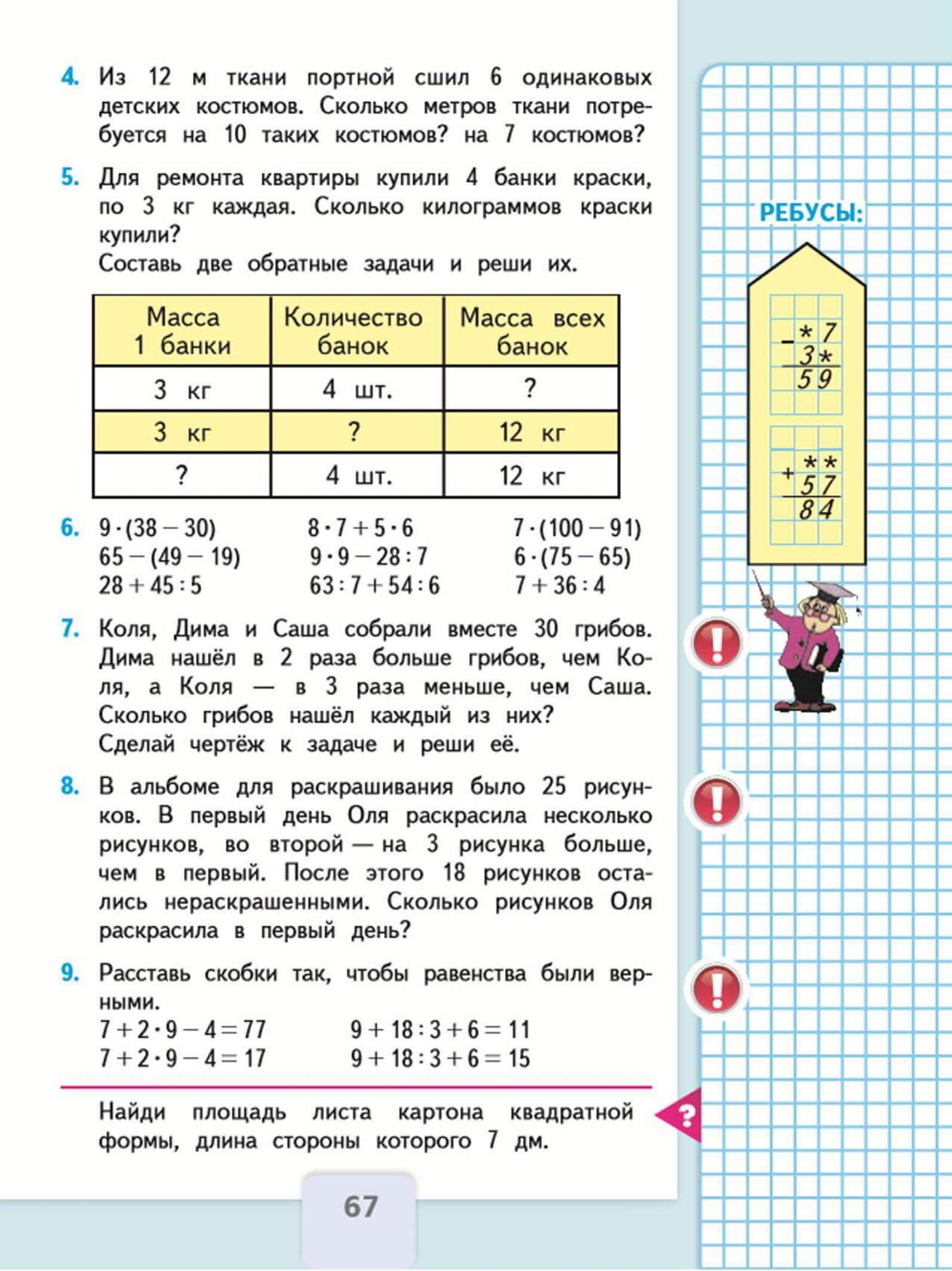 Математика 3 класс учебник 1 часть Моро стр