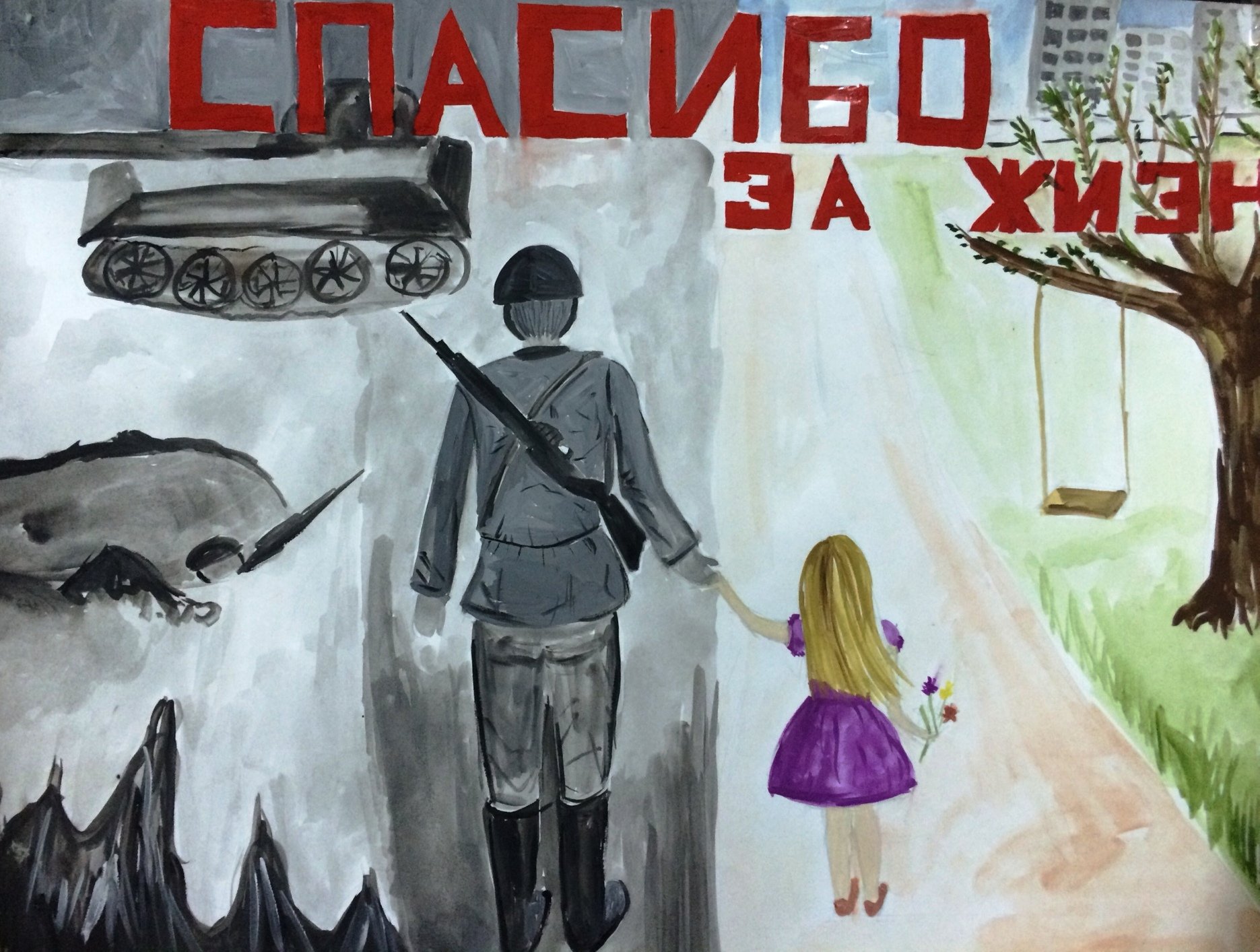 Детские плакаты на тему война