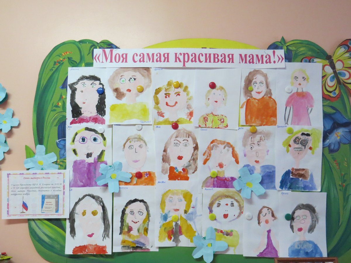 Выставка ко Дню матери в детском саду в старшей группе