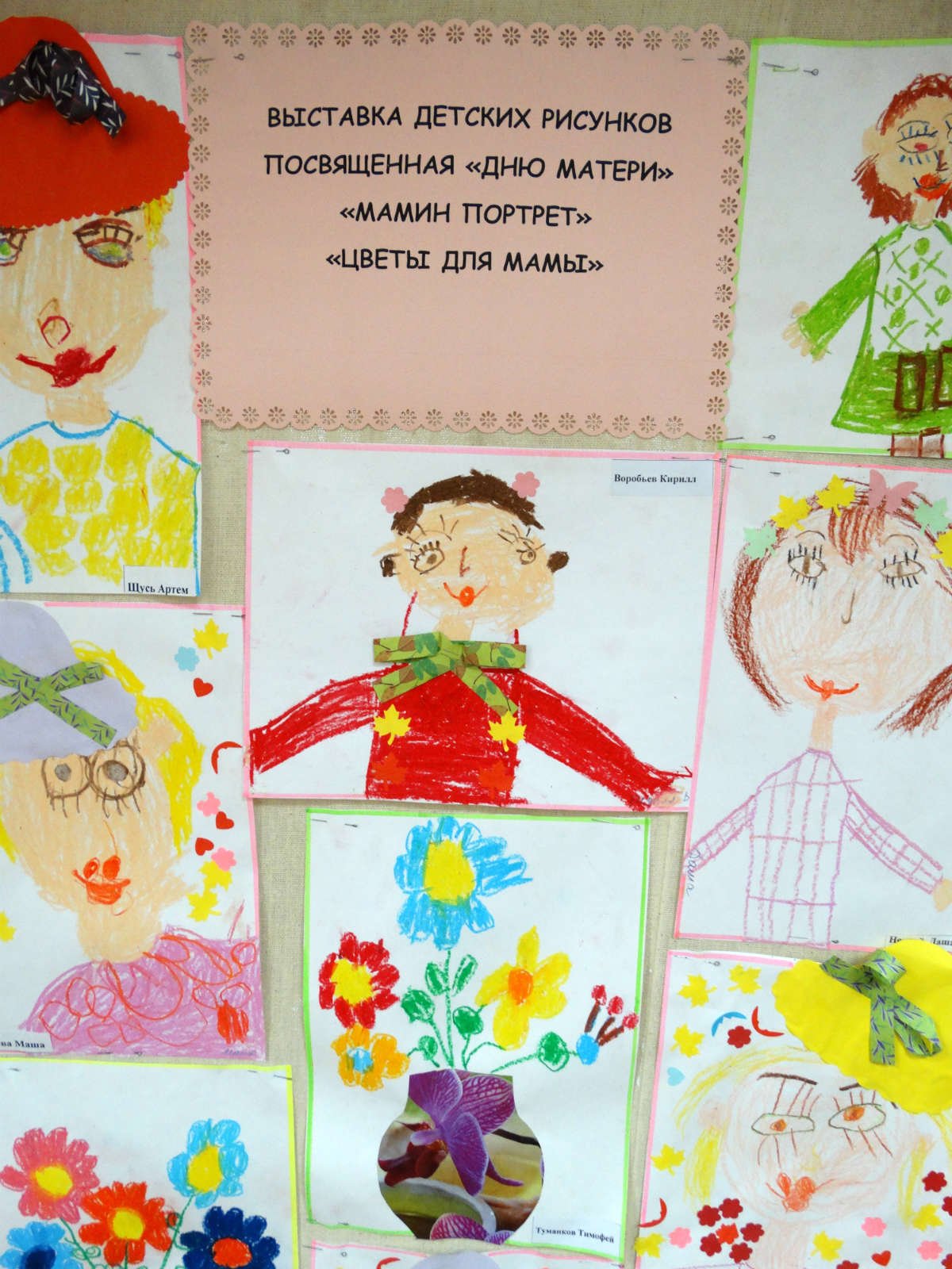 Рисунок ко Дню мамы в детский сад