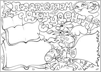 Рисунок ко Дню студенчества