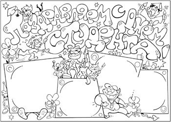 Плакат "с днем учителя!"