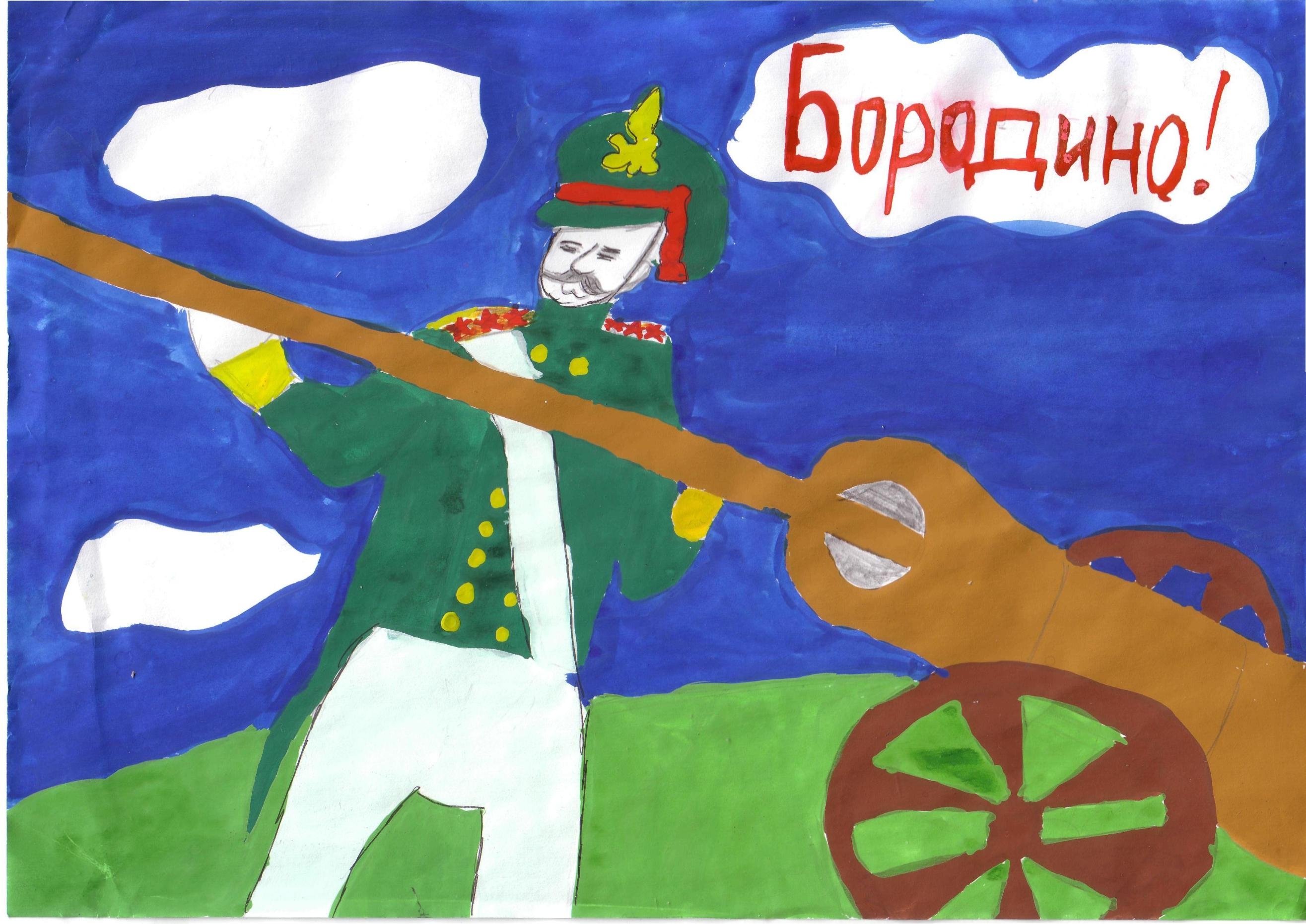 Рисунки детей по Бородино