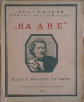 Афиша пьесы на дне