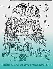 Слова песни птица счастья завтрашнего дня