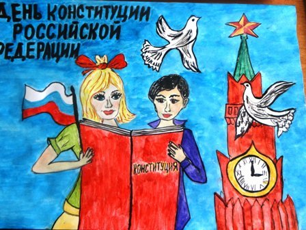 Рисунок на тему Конституция глазами детей