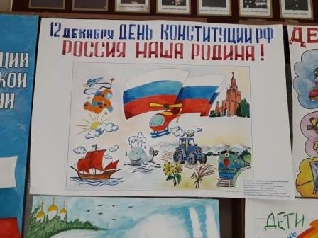 Рисунки детей тема день Конституции