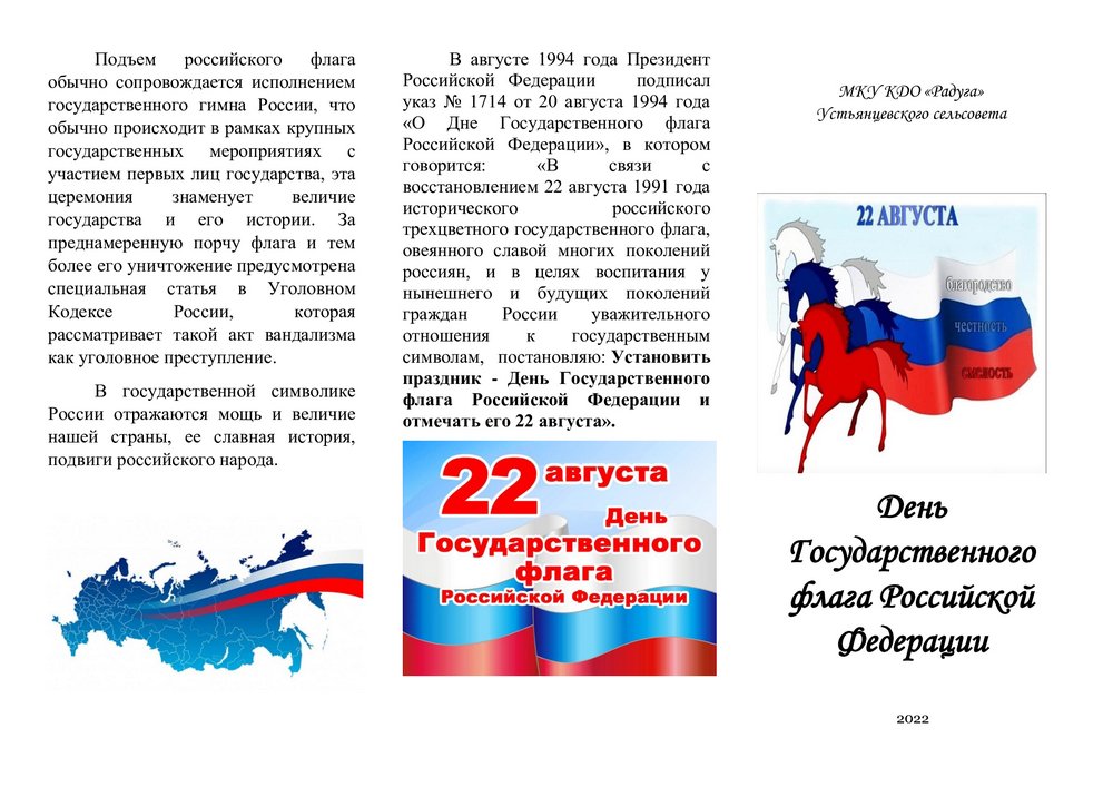 Почему день флага 22. День государственного флага Российской Федерации 2023. 22 Августа день государственного флага России. День российского флага в 2022. День российского флага отмечается.