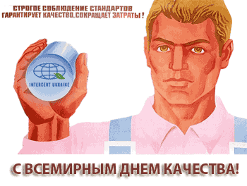 День качества картинки поздравления