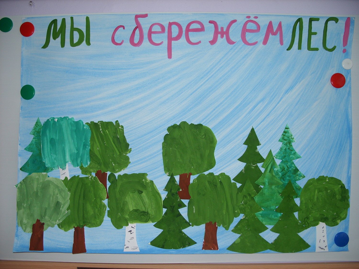 День леса в детском саду подготовительная. Коллективная работа в детском саду ко Дню леса. Международный день леса рисунок. Аппликация ко Дню леса. Коллективная работа на день леса для детей.