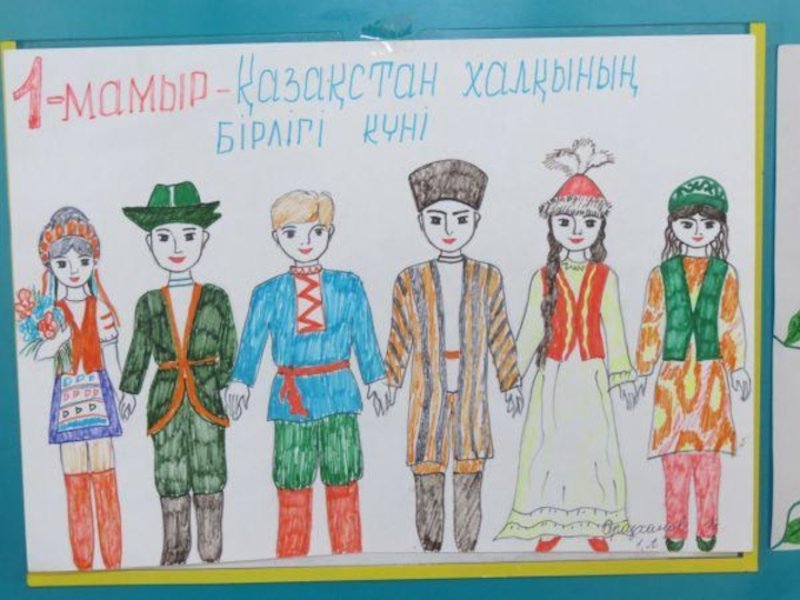Картинка дружба народов казахстана для детей