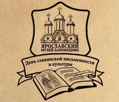 Раскраска день славянской письменности и культуры