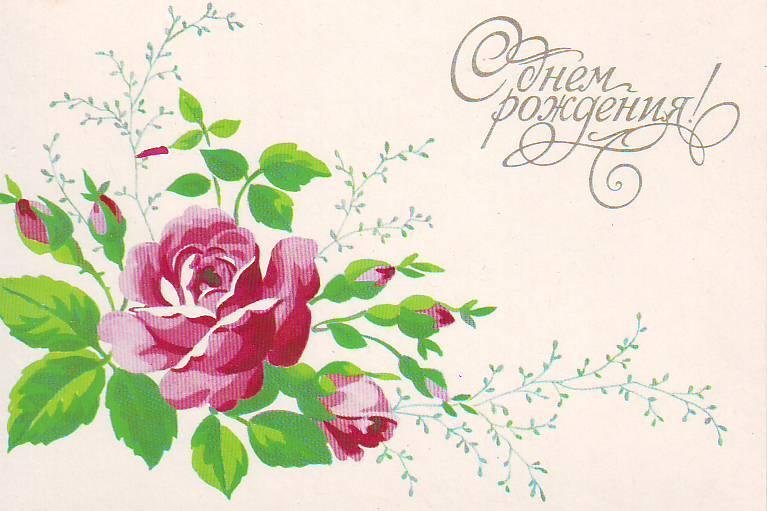 Рисунки для открытки. Открытка рисунок. Нарисовать открытку. Советская открытка с днем рождения с цветами. Рисовать открытку на день рождения.