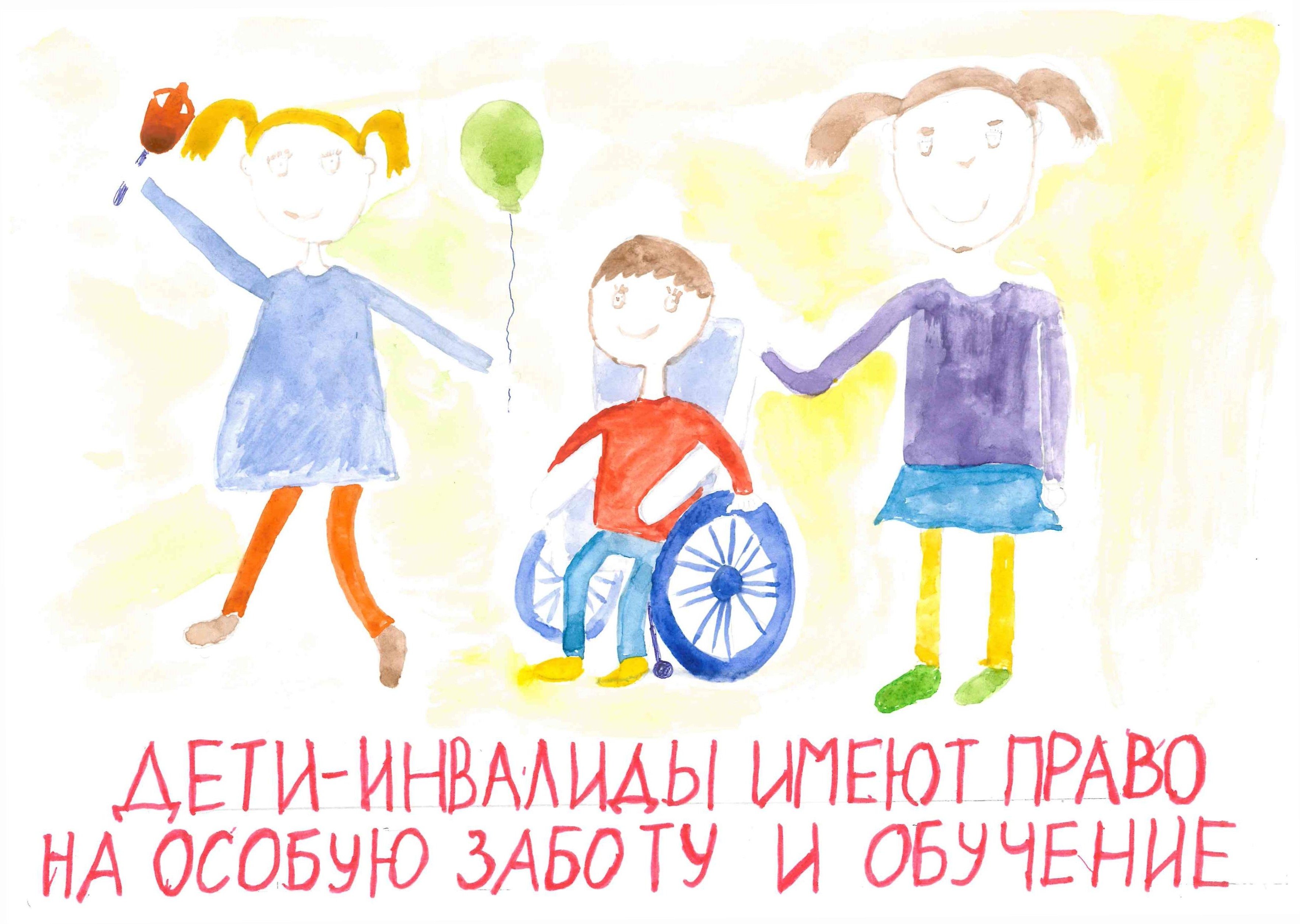 Дети инвалиды плакат