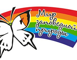 День заповедников и национальных парков символ