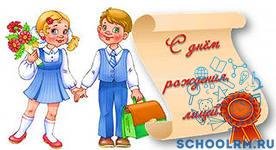 С юбилеем лицей