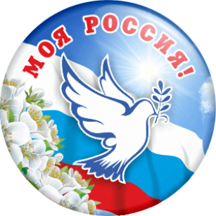 Эмблема на день России детям