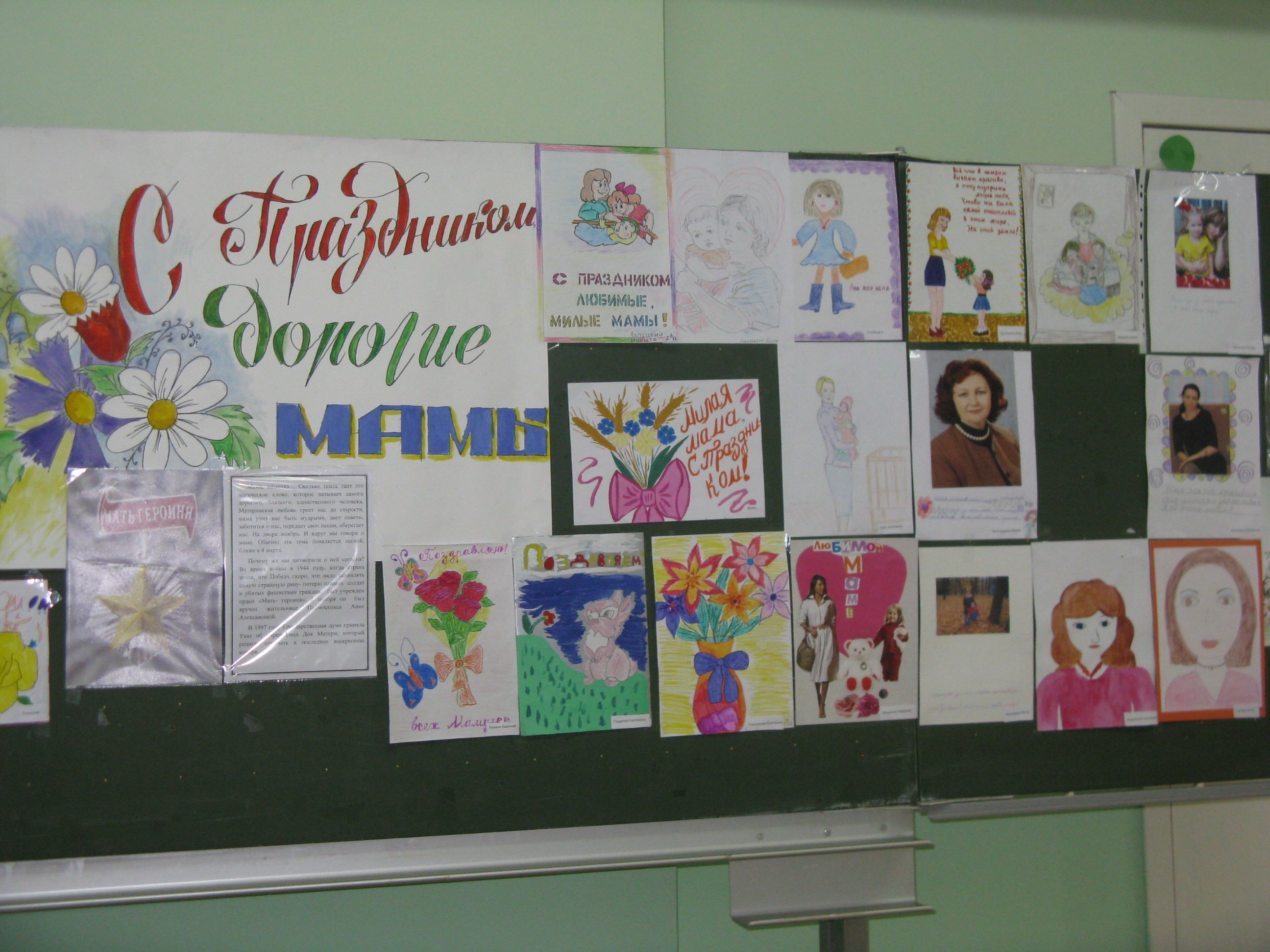 Выставка ко Дню матери в начальной школе
