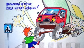 Рисунок ко Дню ДТП