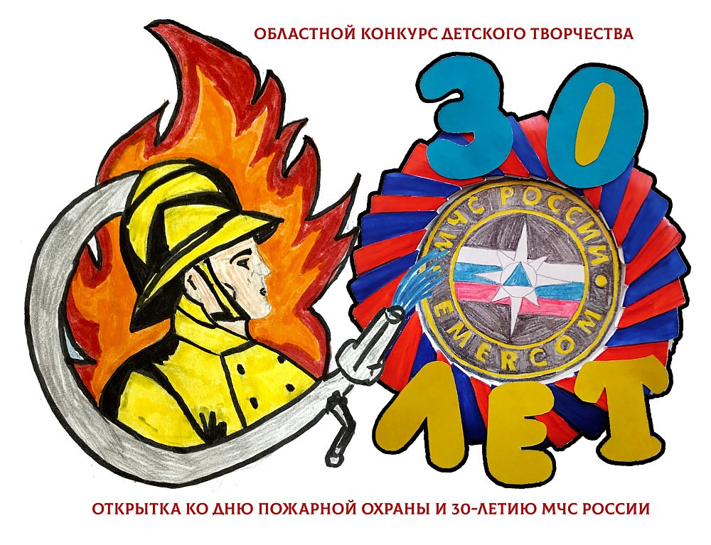 Картинка 375 лет пожарной охране. Герб пожарной охраны. Эмблема пожарной службы. День пожарной охраны открытки. Рисунок МЧС.