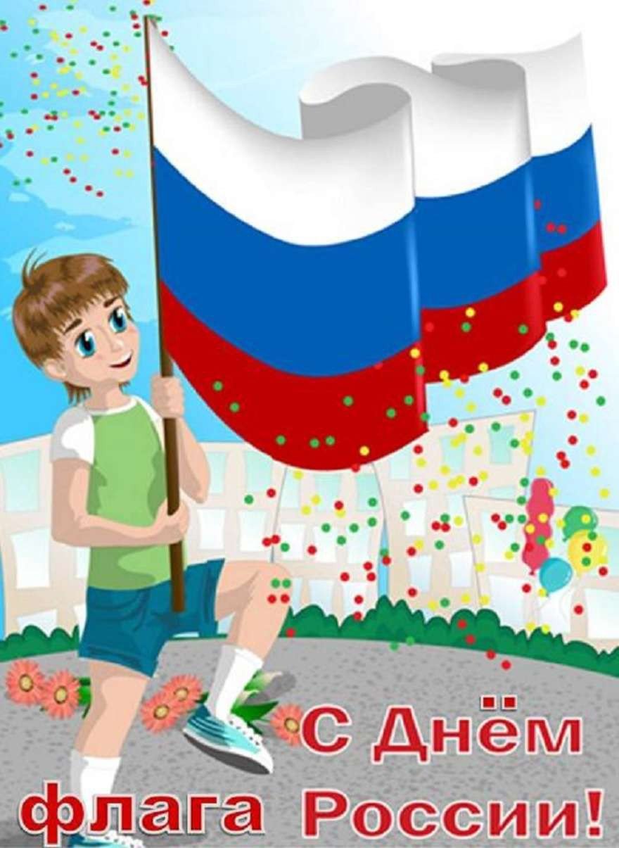 день россии детские