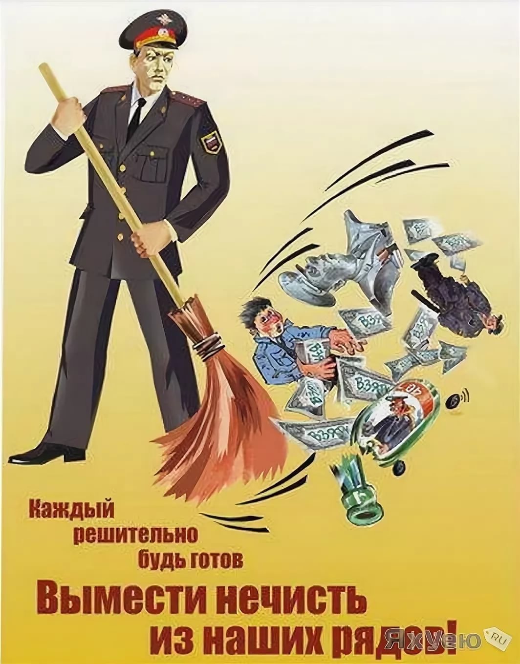 Плакат милиция